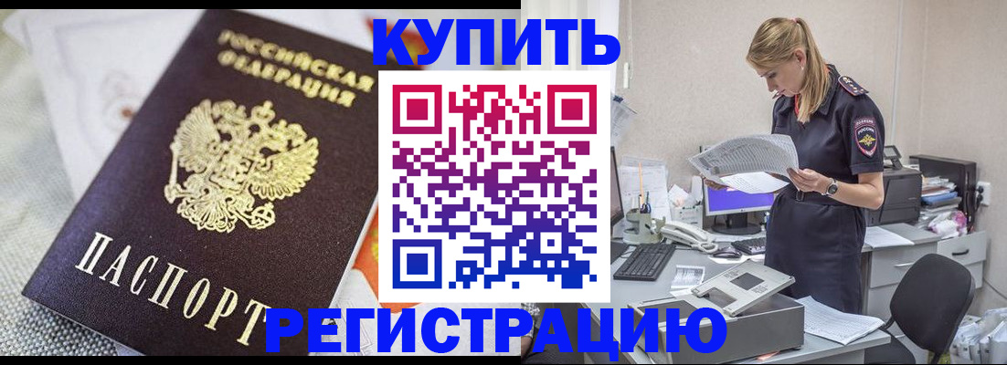 прописка для военкомата в Лосино-Петровском