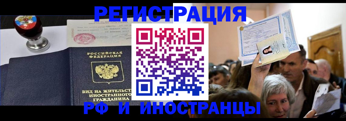 где прописаться в Лосино-Петровском